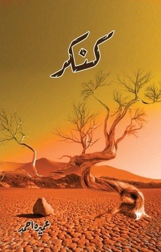 Kankar Novel By Umera Ahmed In Urdu Reading